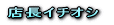 �X���C�`�I�V 